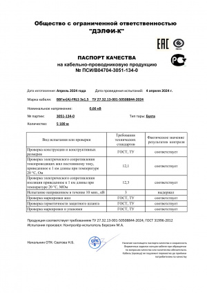 Паспорт качества ООО "Дэлфи-К" Паспорт качества ООО "Дэлфи-К"