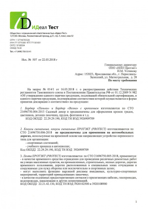 Информационное письмо ООО "НПО Протект" Информационное письмо ООО "НПО Протект"