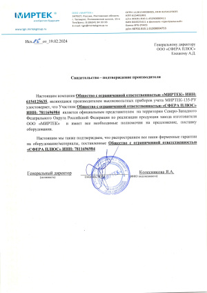 Миртек