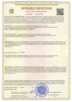 Сертификат Соответствия АО "ДКС" Сертификат Соответствия АО "ДКС"