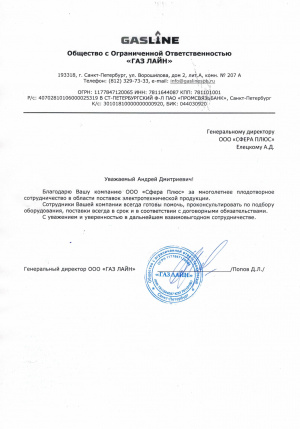 ГазЛайн