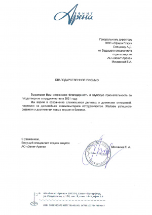 Зенит Арена