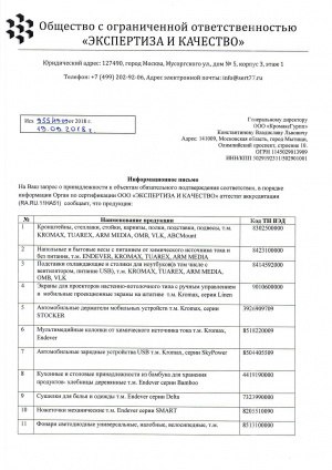 Информационное письмо ООО "Кромакс Групп" Информационное письмо ООО "Кромакс Групп"