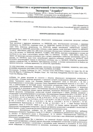 Информационное письмо ООО "Кромакс Групп"" Информационное письмо ООО "Кромакс Групп""