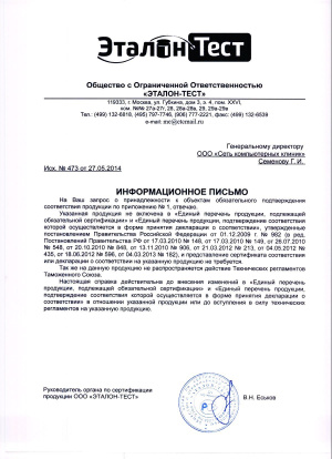 Информационное письмо ООО "Сеть компьютерных клиник" Информационное письмо ООО "Сеть компьютерных клиник"