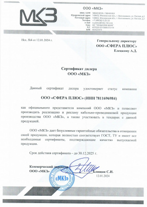 МКЗ