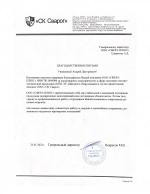 СК Сварог